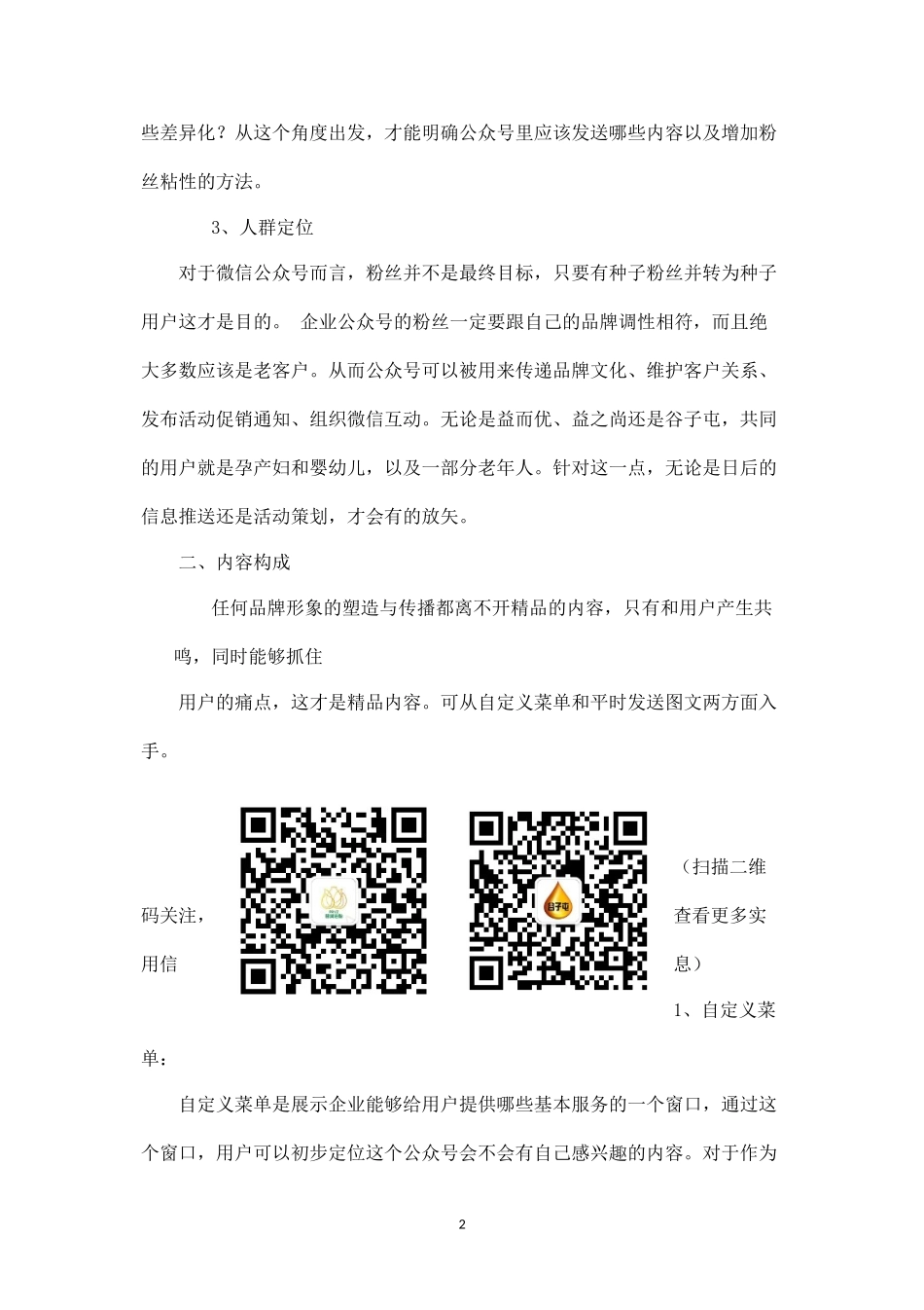 企业公众号微信运营方案--.docx_第2页