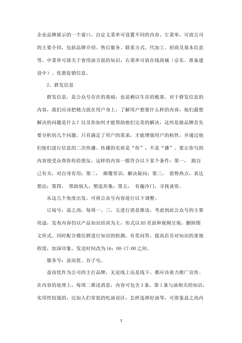 企业公众号微信运营方案--.docx_第3页