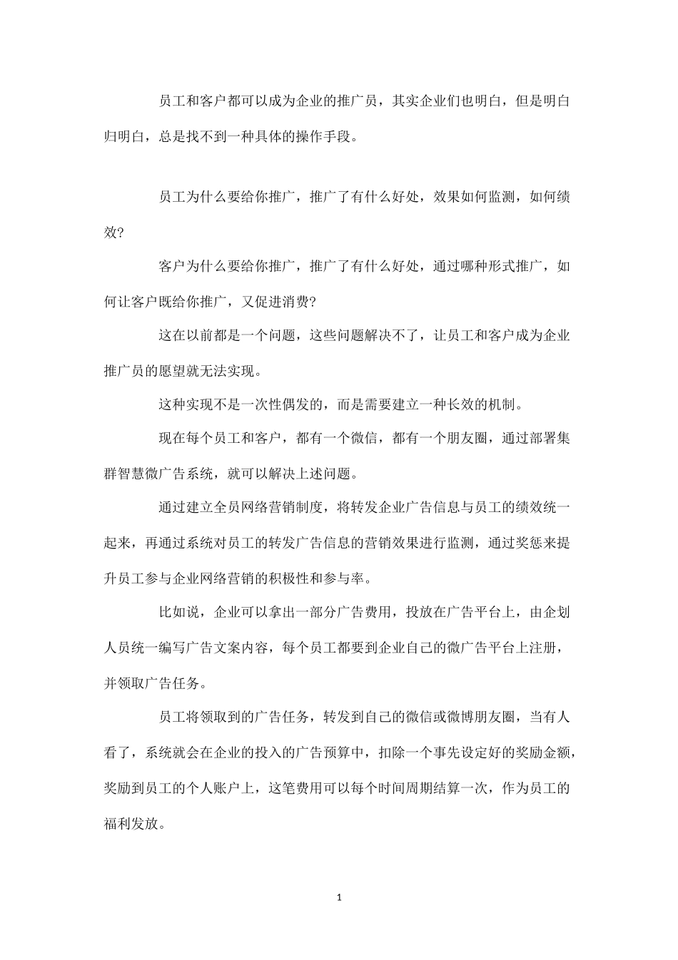 企业微信营销与全员营销--.docx_第1页