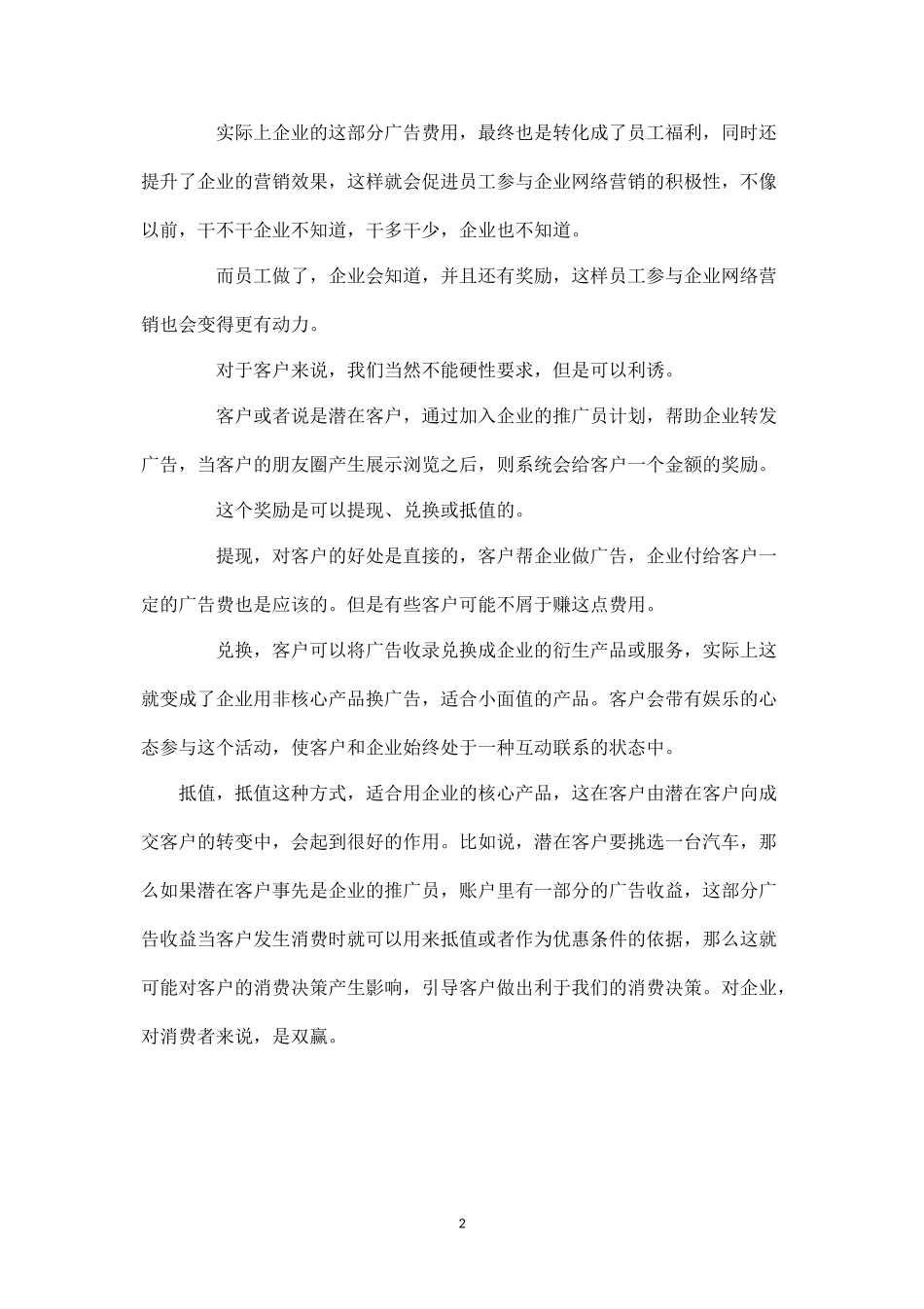 企业微信营销与全员营销--.docx_第2页