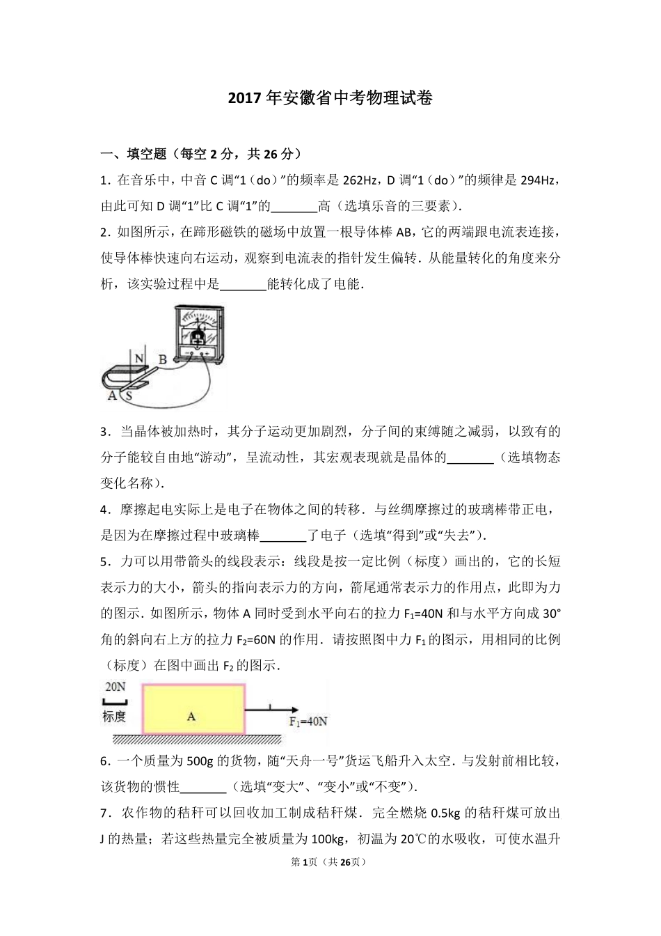 2017年安徽省中考物理试题及答案.pdf_第1页