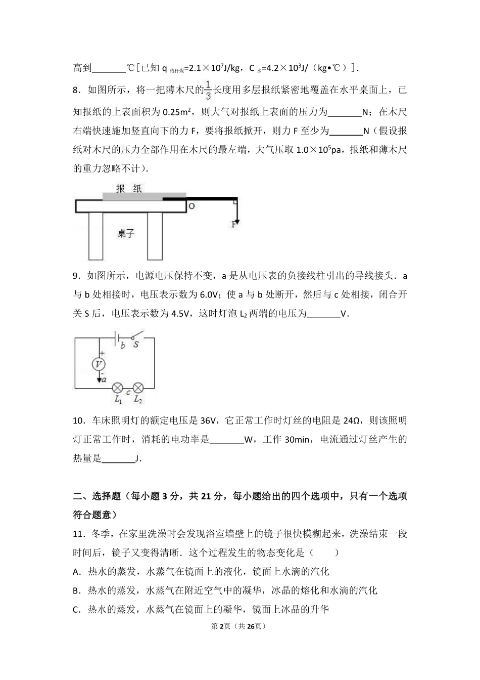 2017年安徽省中考物理试题及答案.pdf_第2页