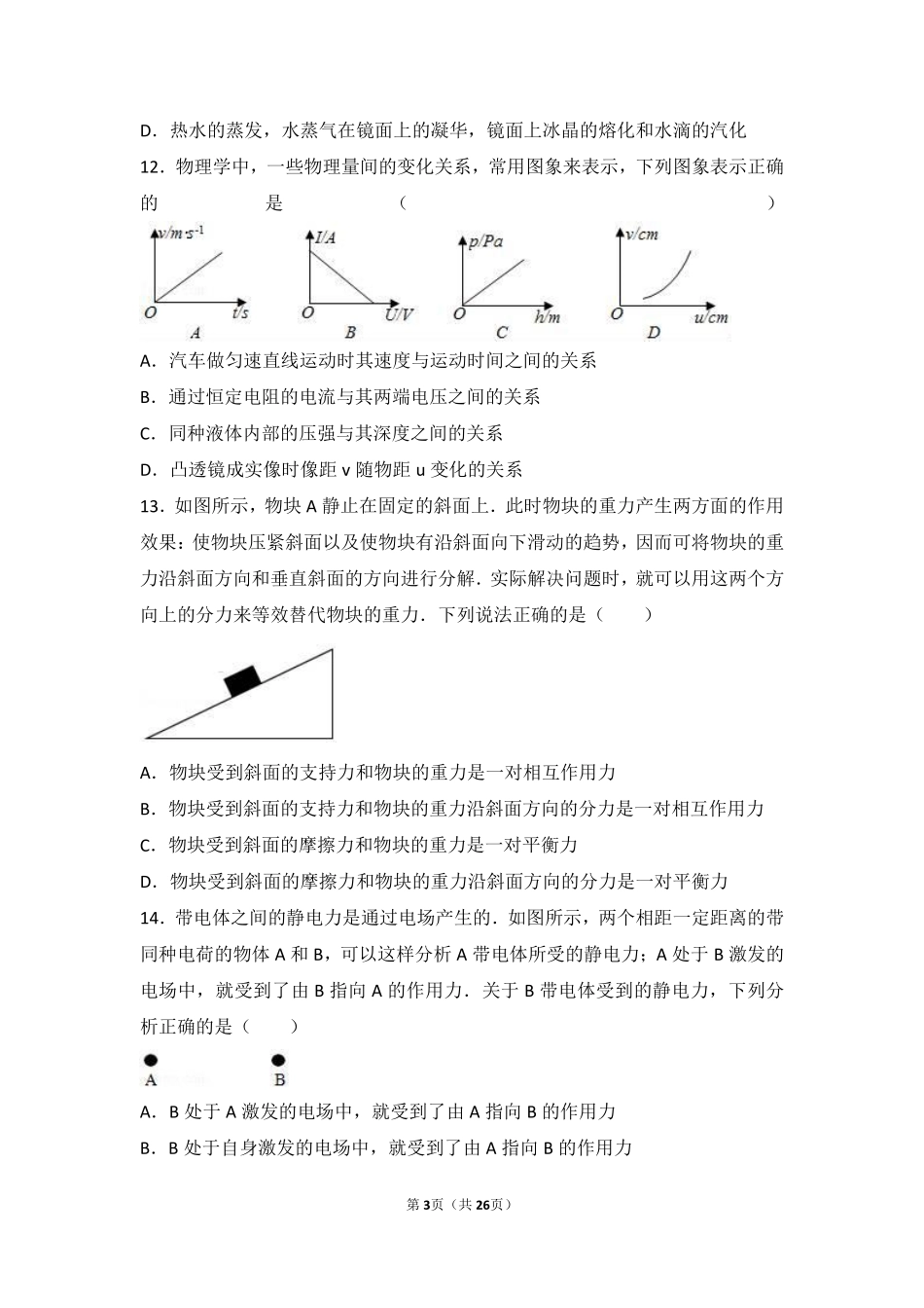 2017年安徽省中考物理试题及答案.pdf_第3页