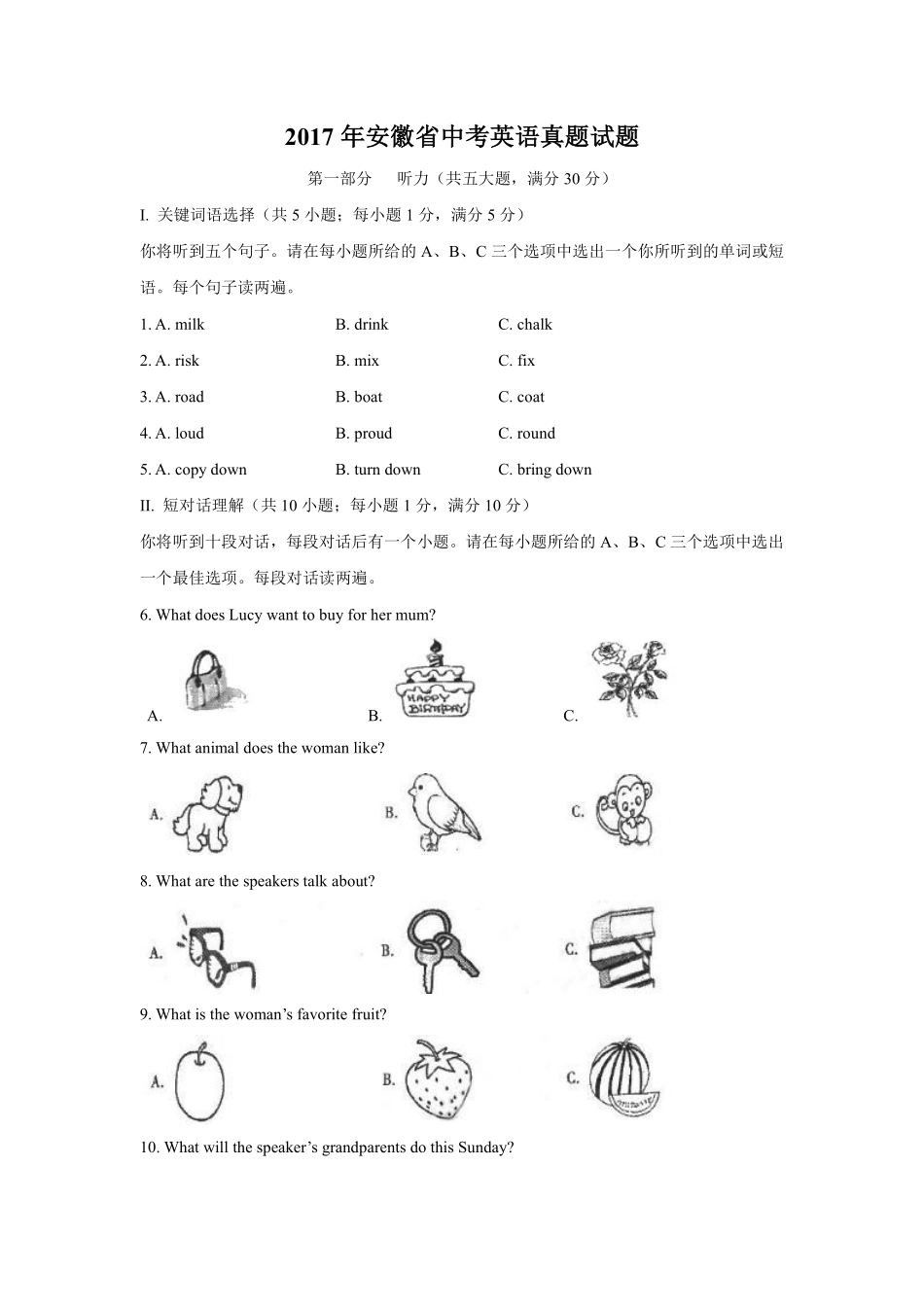 2017年安徽省中考英语试卷及答案.pdf_第1页