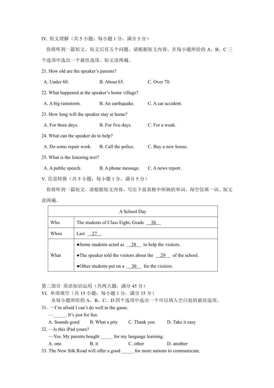 2017年安徽省中考英语试卷及答案.pdf_第3页