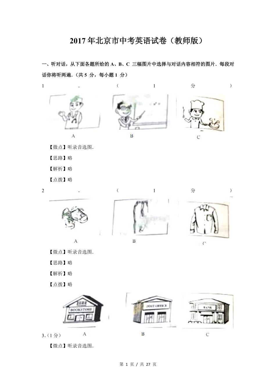 2017年北京市中考英语试题（解析版）.pdf_第1页
