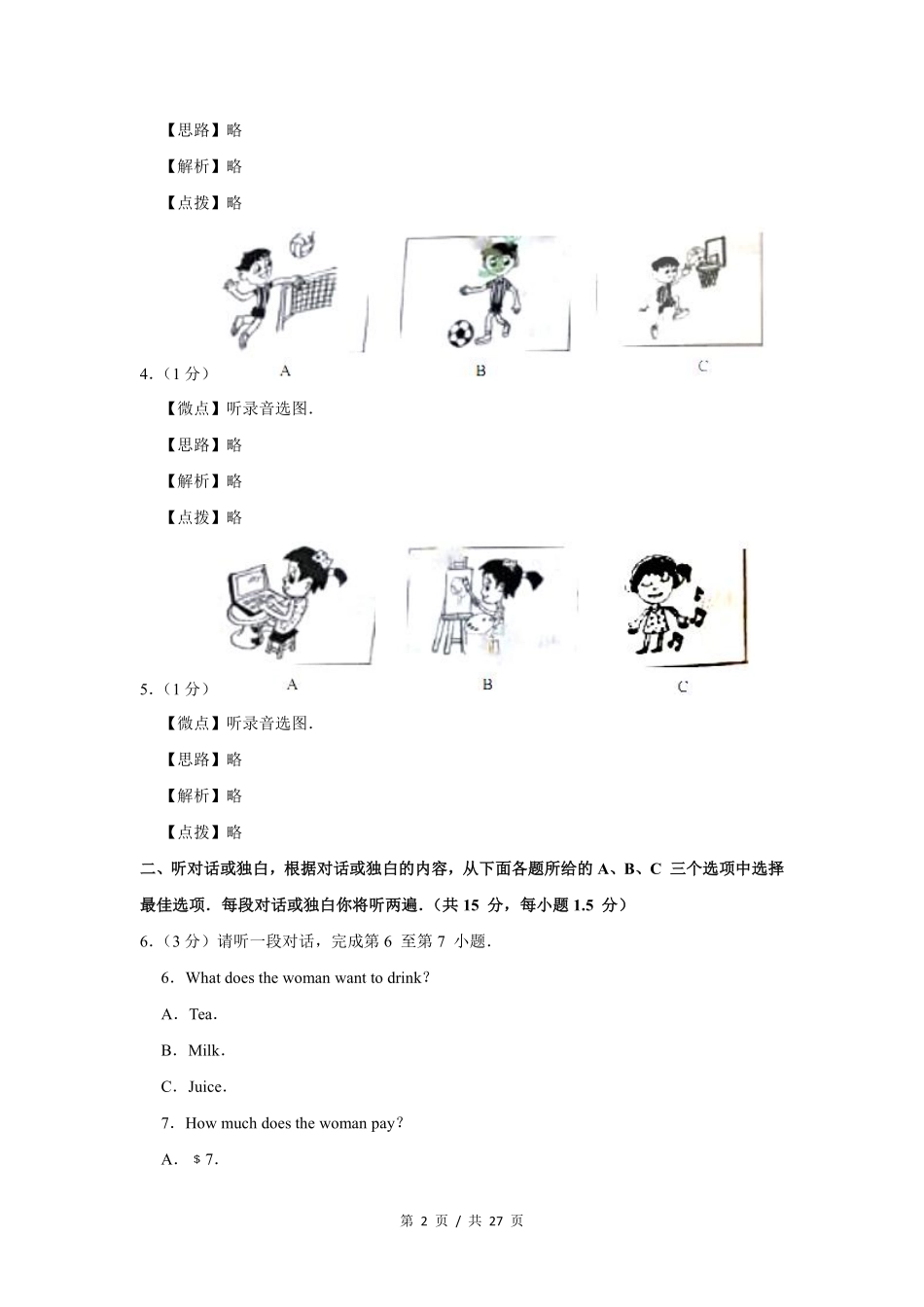 2017年北京市中考英语试题（解析版）.pdf_第2页