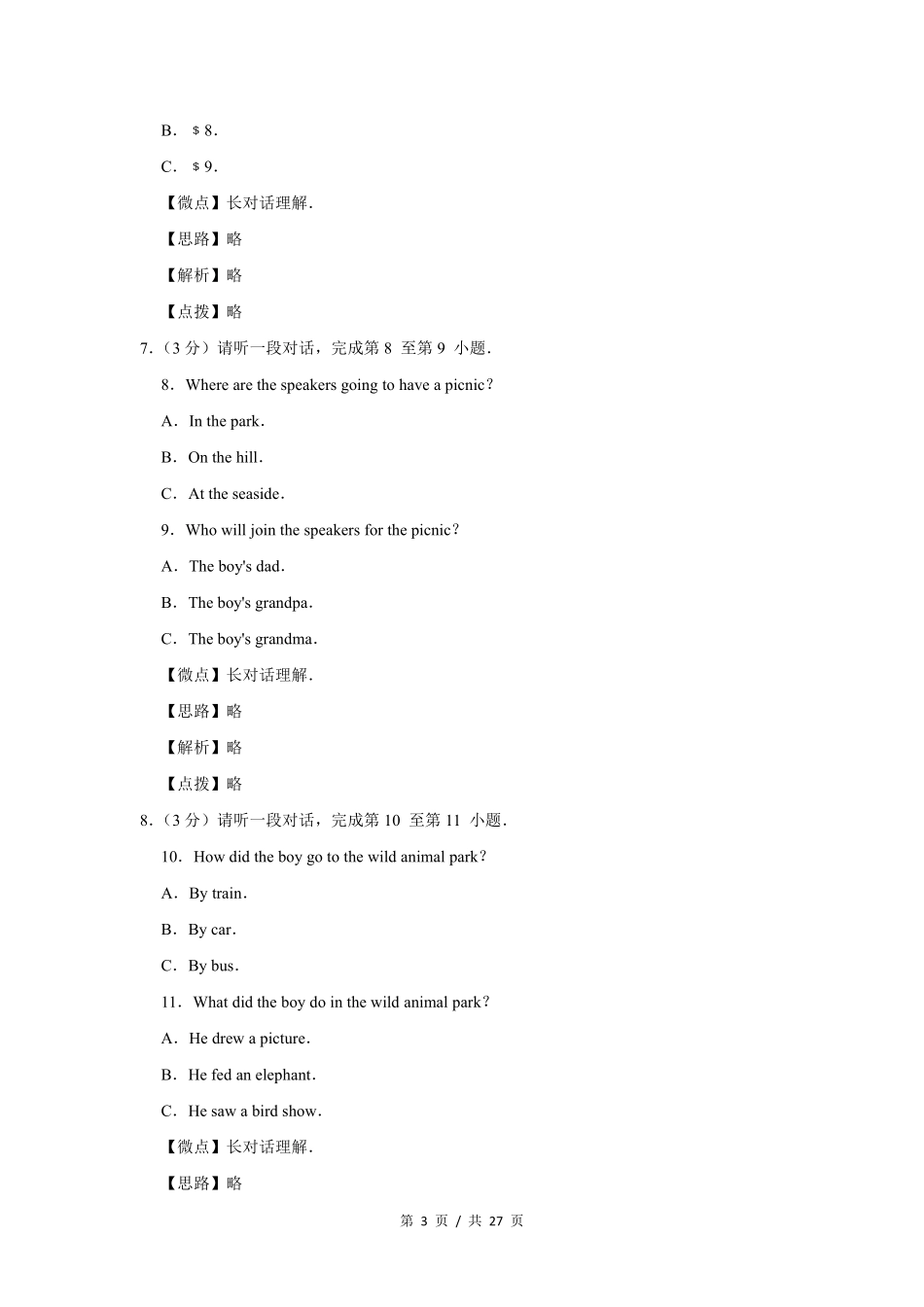 2017年北京市中考英语试题（解析版）.pdf_第3页