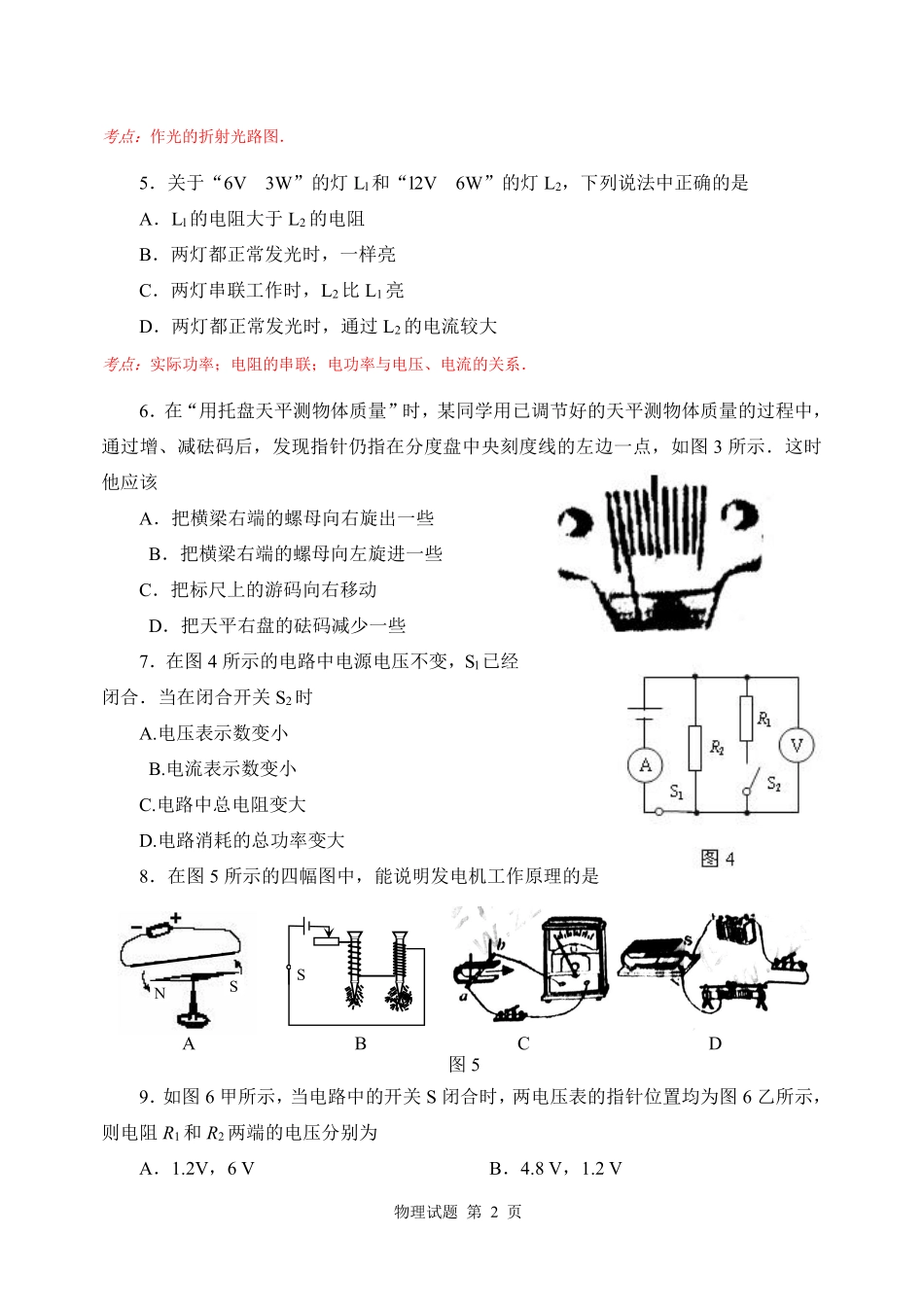 2010年威海市中考物理试题.pdf_第2页