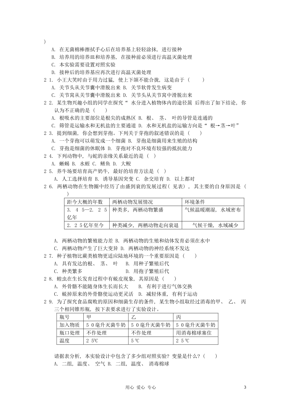 2012年山东青岛初中生物学业考试题及答案.doc_第3页