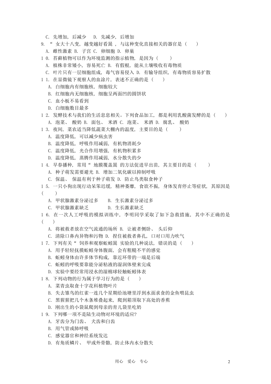 2012年山东青岛初中生物学业考试题及答案.pdf_第2页