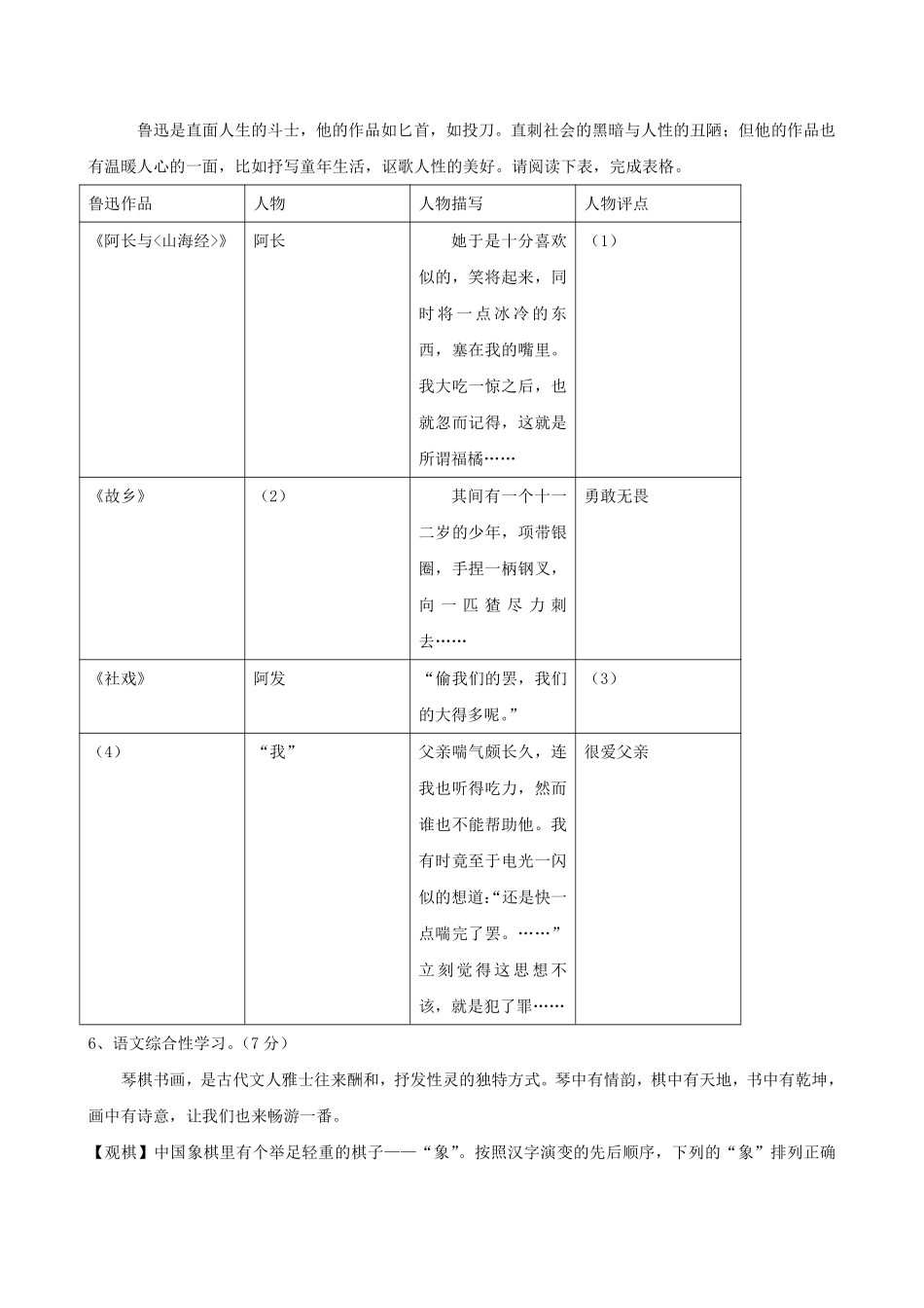 2010年温州市中考语文试题及答案.pdf_第2页