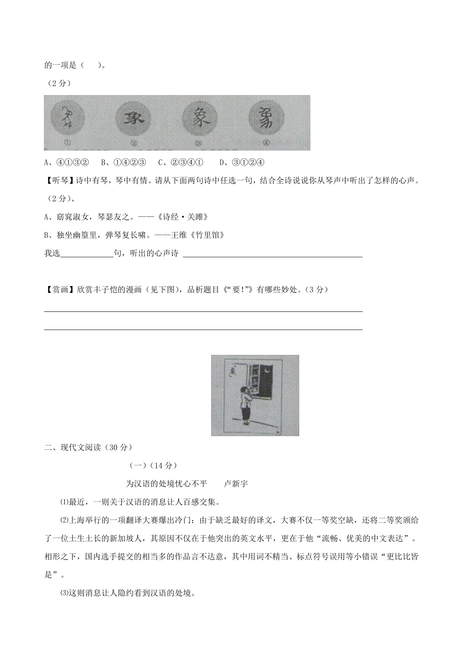 2010年温州市中考语文试题及答案.pdf_第3页