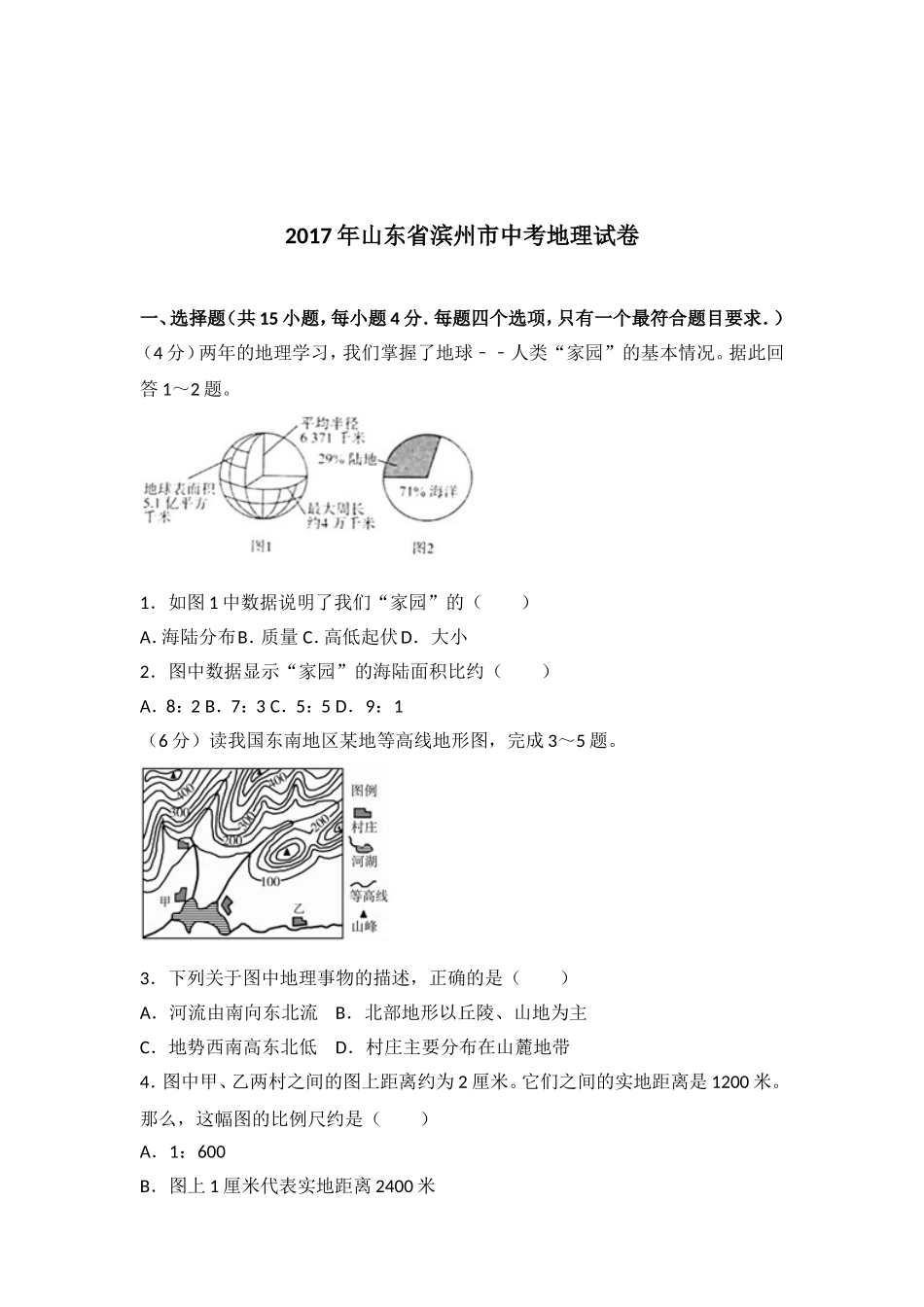 2017年滨州市中考地理试卷及解析.doc_第1页