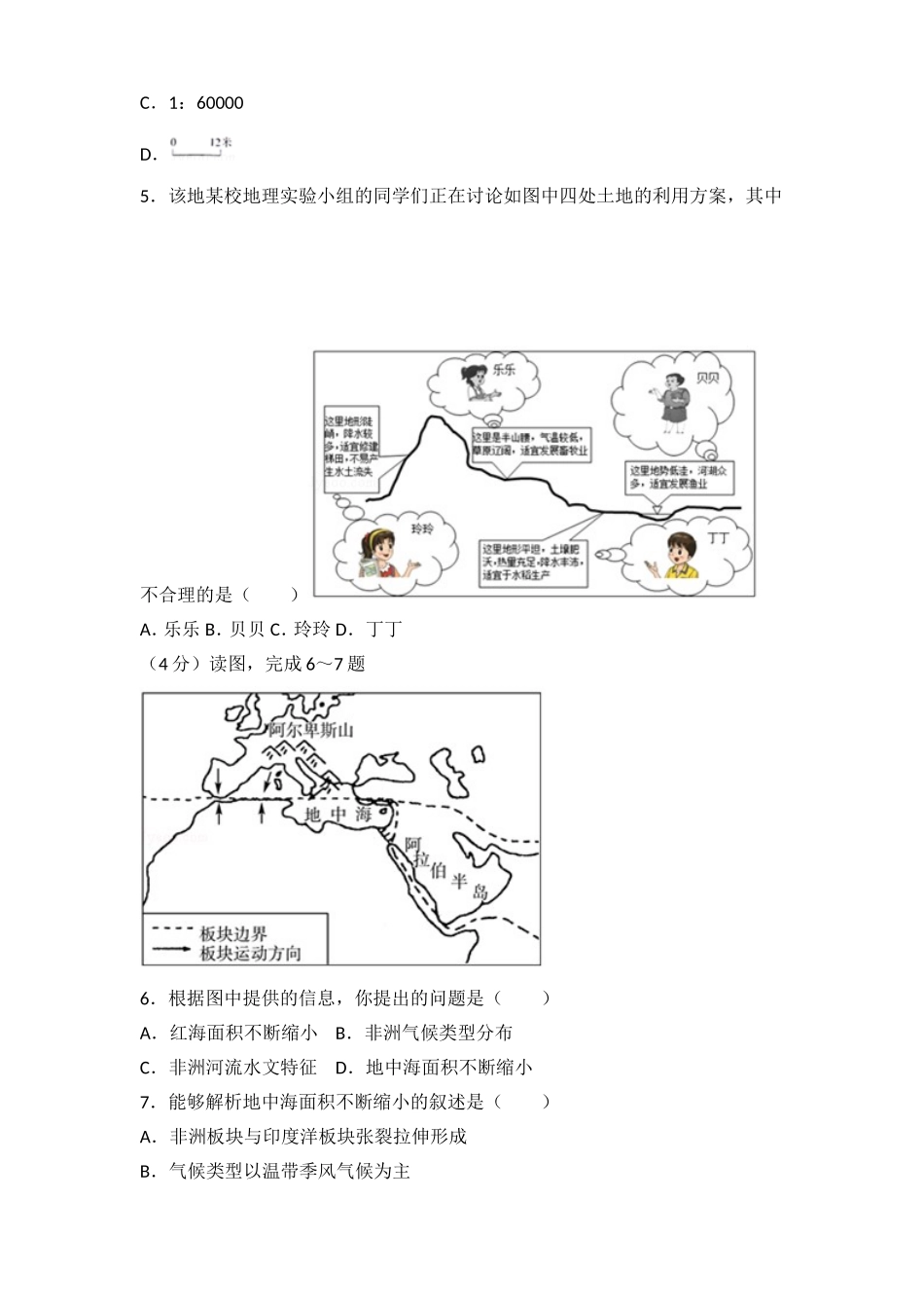 2017年滨州市中考地理试卷及解析.doc_第2页