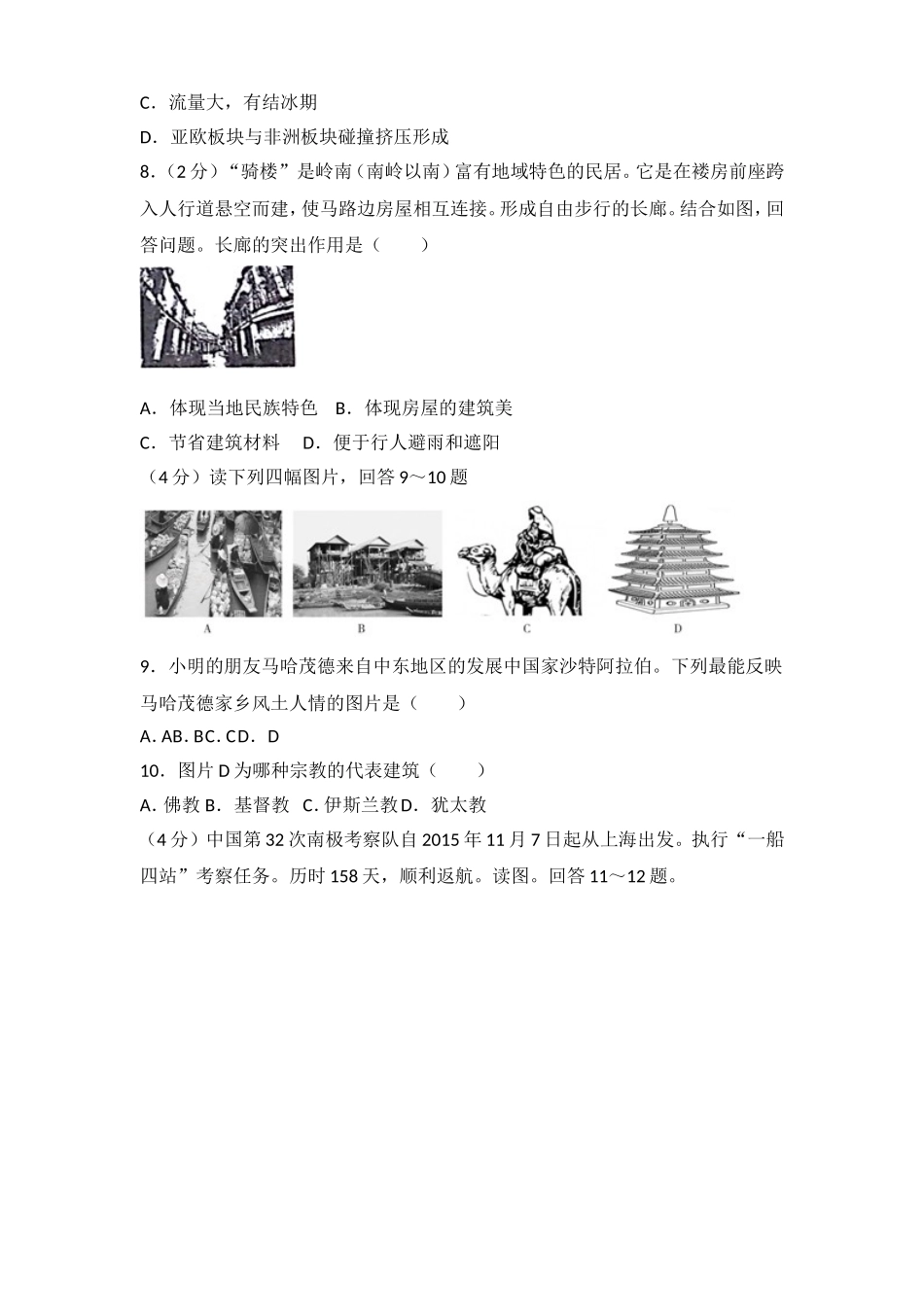 2017年滨州市中考地理试卷及解析.doc_第3页