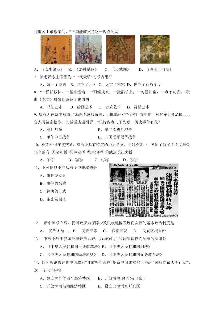 2012年山东省东营市中考历史试题及答案.pdf_第2页