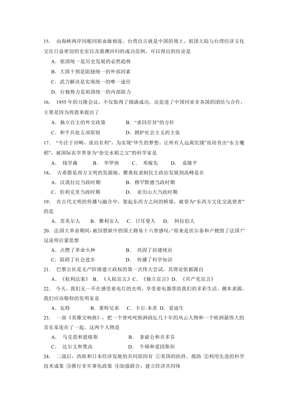 2012年山东省东营市中考历史试题及答案.pdf_第3页