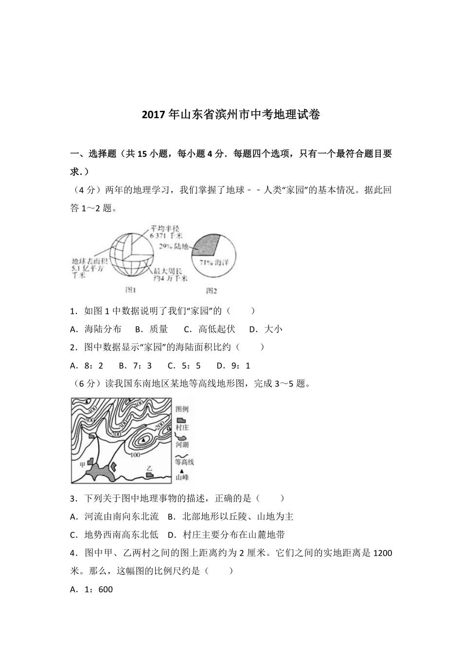 2017年滨州市中考地理试卷及解析.pdf_第1页