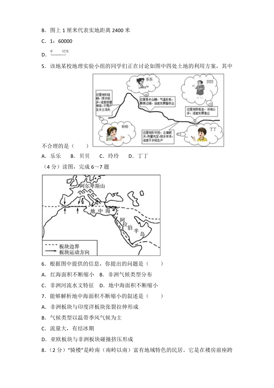2017年滨州市中考地理试卷及解析.pdf_第2页
