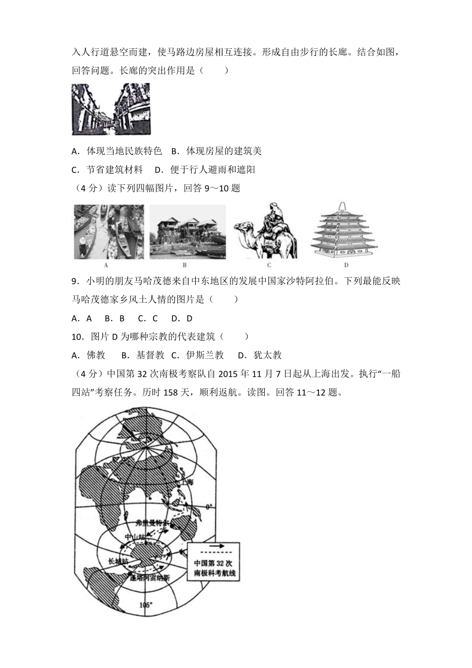 2017年滨州市中考地理试卷及解析.pdf_第3页