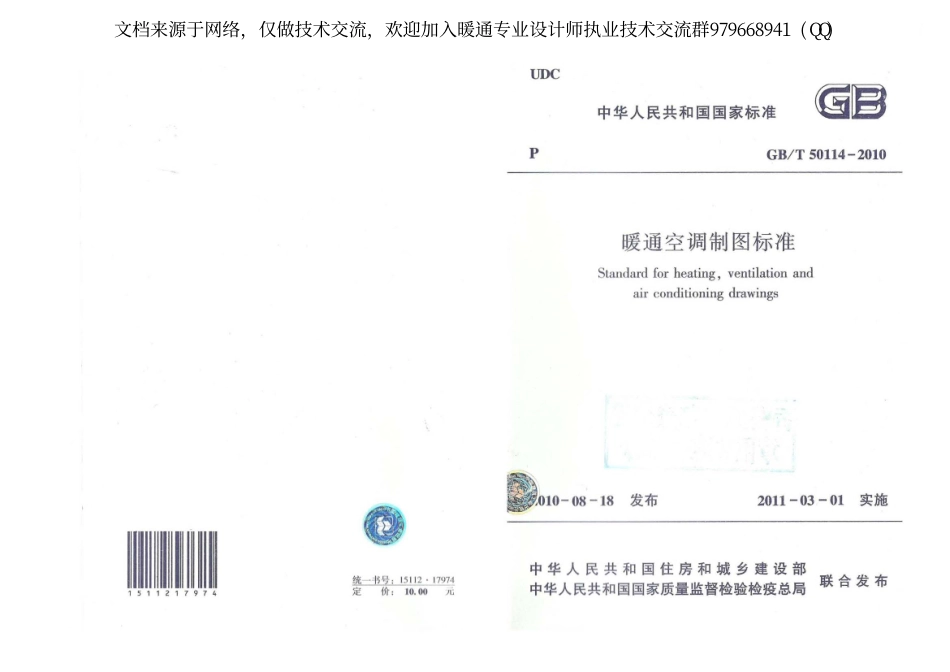 暖通空调制图标准GBT 50114-2010.pdf_第1页