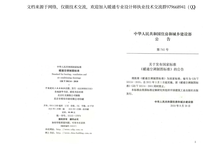 暖通空调制图标准GBT 50114-2010.pdf_第3页