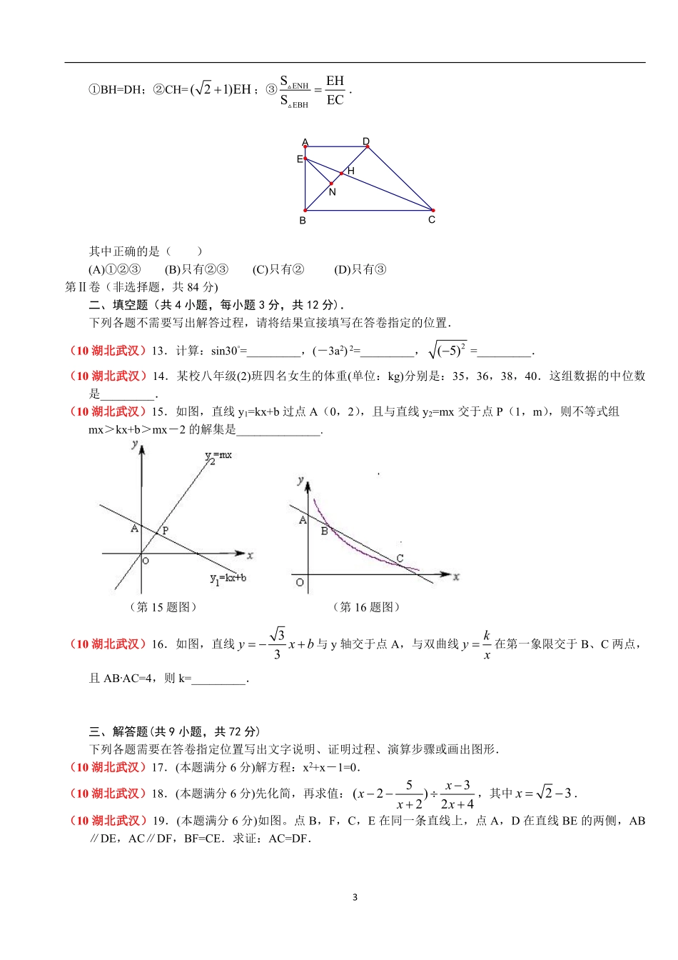 2010年武汉市中考数学试题及答案.pdf_第3页