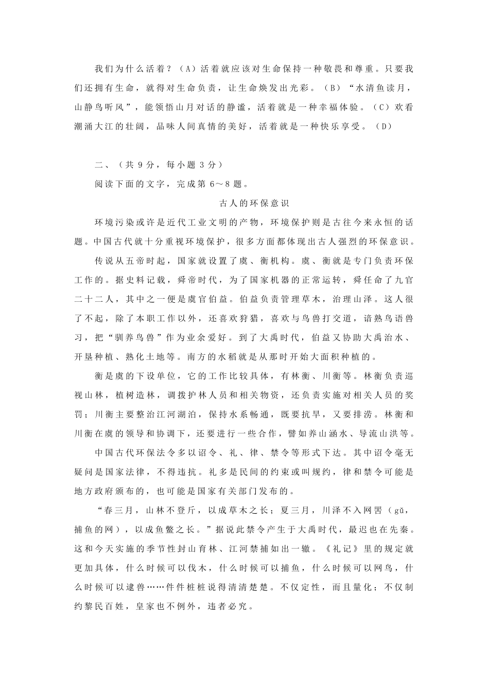 2010年武汉市中考语文试卷及答案.pdf_第2页