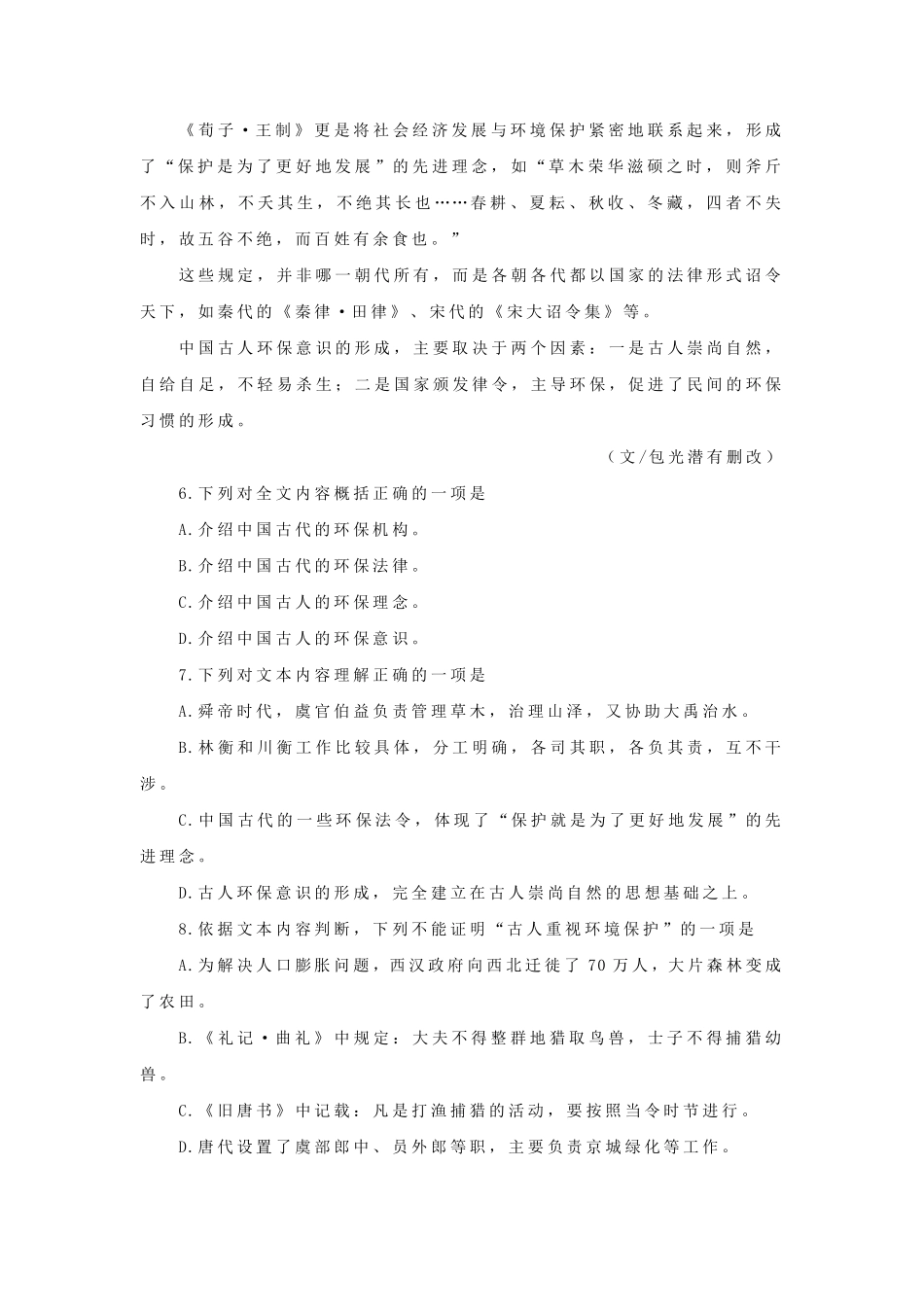 2010年武汉市中考语文试卷及答案.pdf_第3页