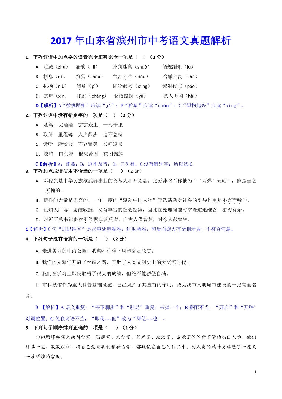 2017年滨州中考语文试题及答案).pdf_第1页