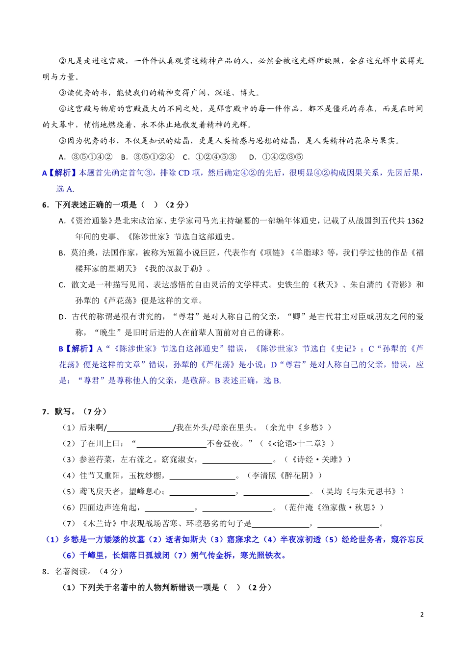 2017年滨州中考语文试题及答案).pdf_第2页