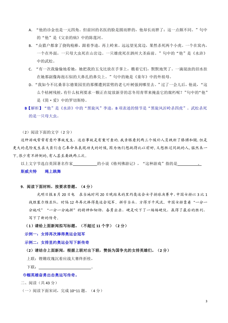 2017年滨州中考语文试题及答案).pdf_第3页