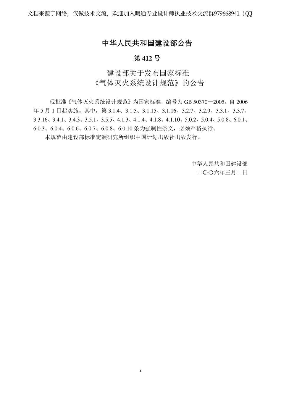 气体灭火系统设计规范 GB 50370-2005.pdf_第3页