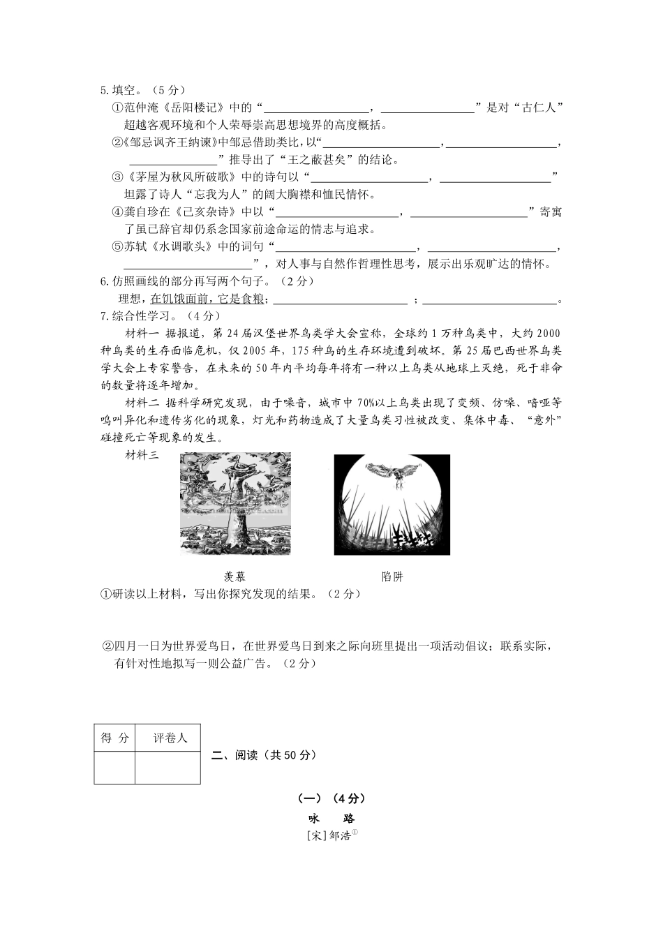 2012年山东省东营市中考语文试题(含答案).pdf_第2页