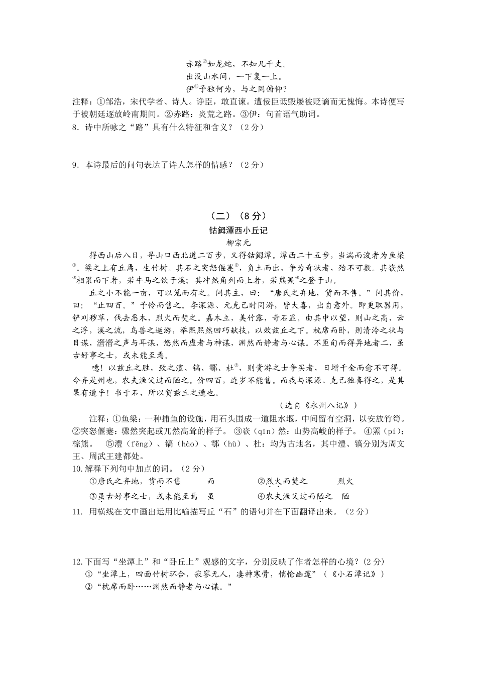 2012年山东省东营市中考语文试题(含答案).pdf_第3页