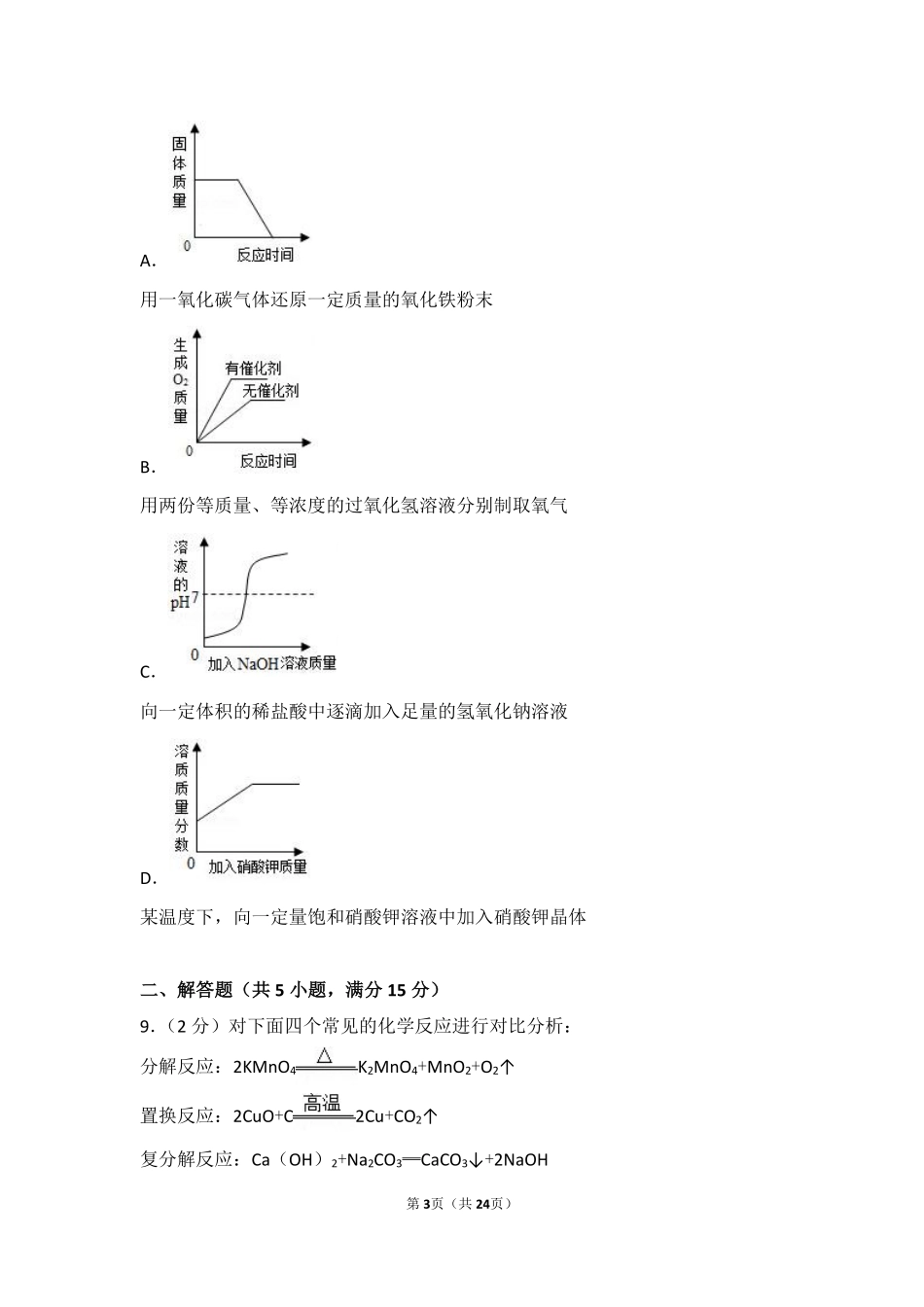 2017年德州市中考化学试卷及答案解析.pdf_第3页