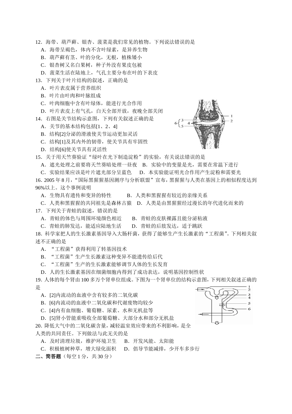 2017年德州市中考生物试题及答案.doc_第2页