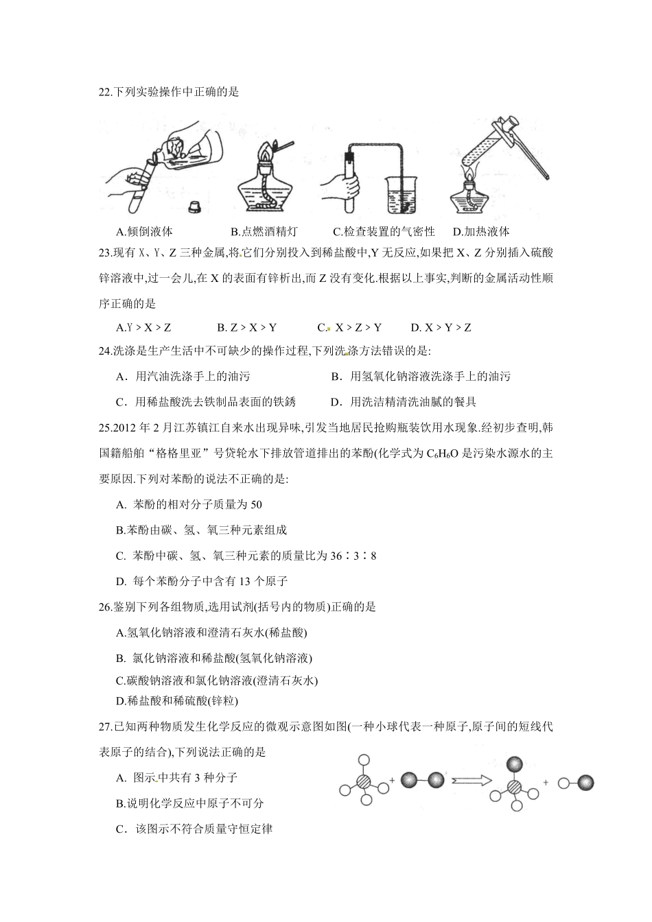 2012年山东省聊城市中考化学.pdf_第2页