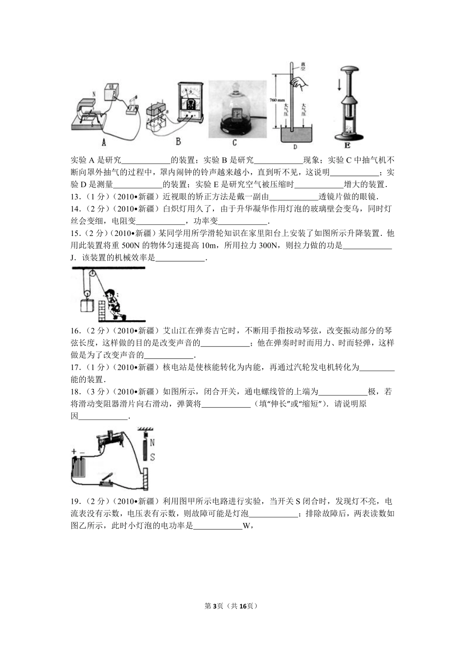 2010年新疆自治区、生产建设兵团中考物理试卷及解析.pdf_第3页