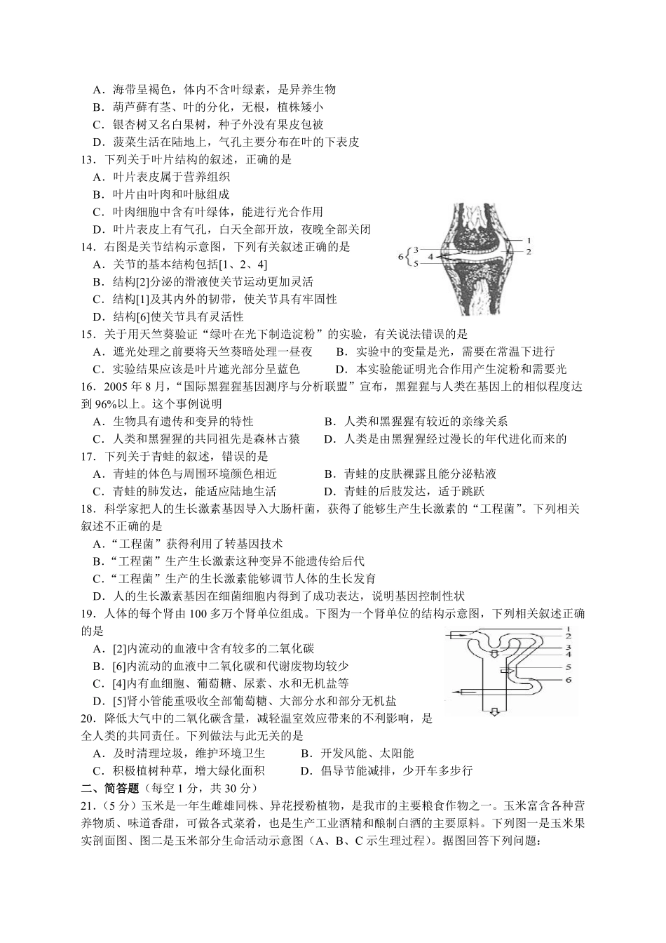 2017年德州市中考生物试题及答案.pdf_第2页