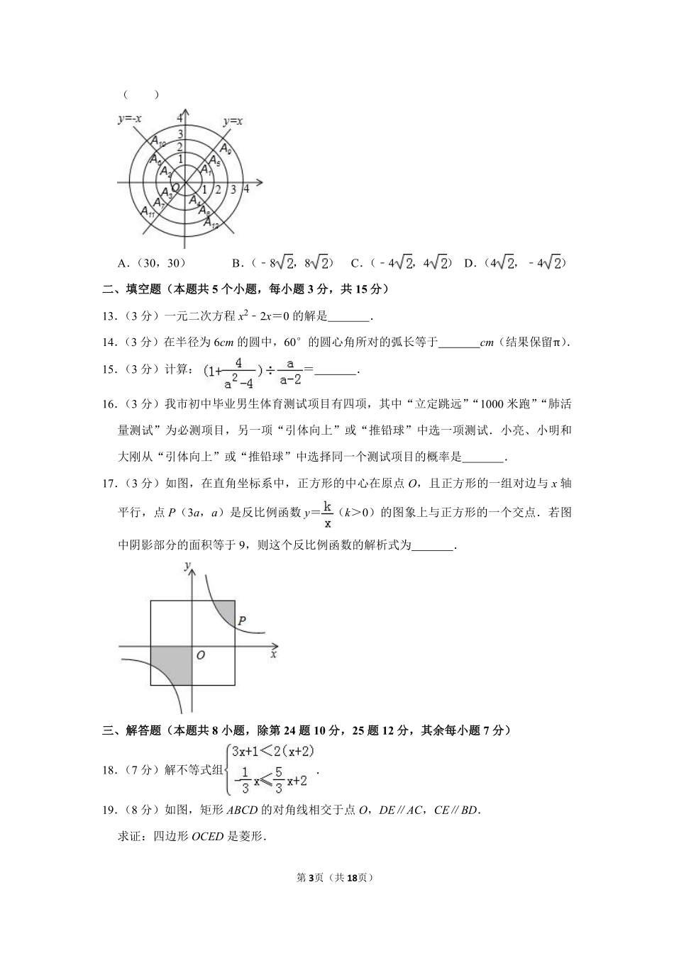 2012年山东省聊城市中考数学试卷.pdf_第3页