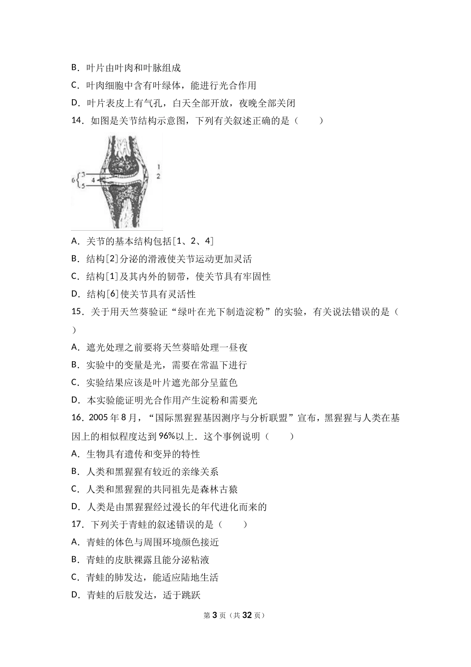 2017年德州市中考生物真题试题(解析版).doc_第3页