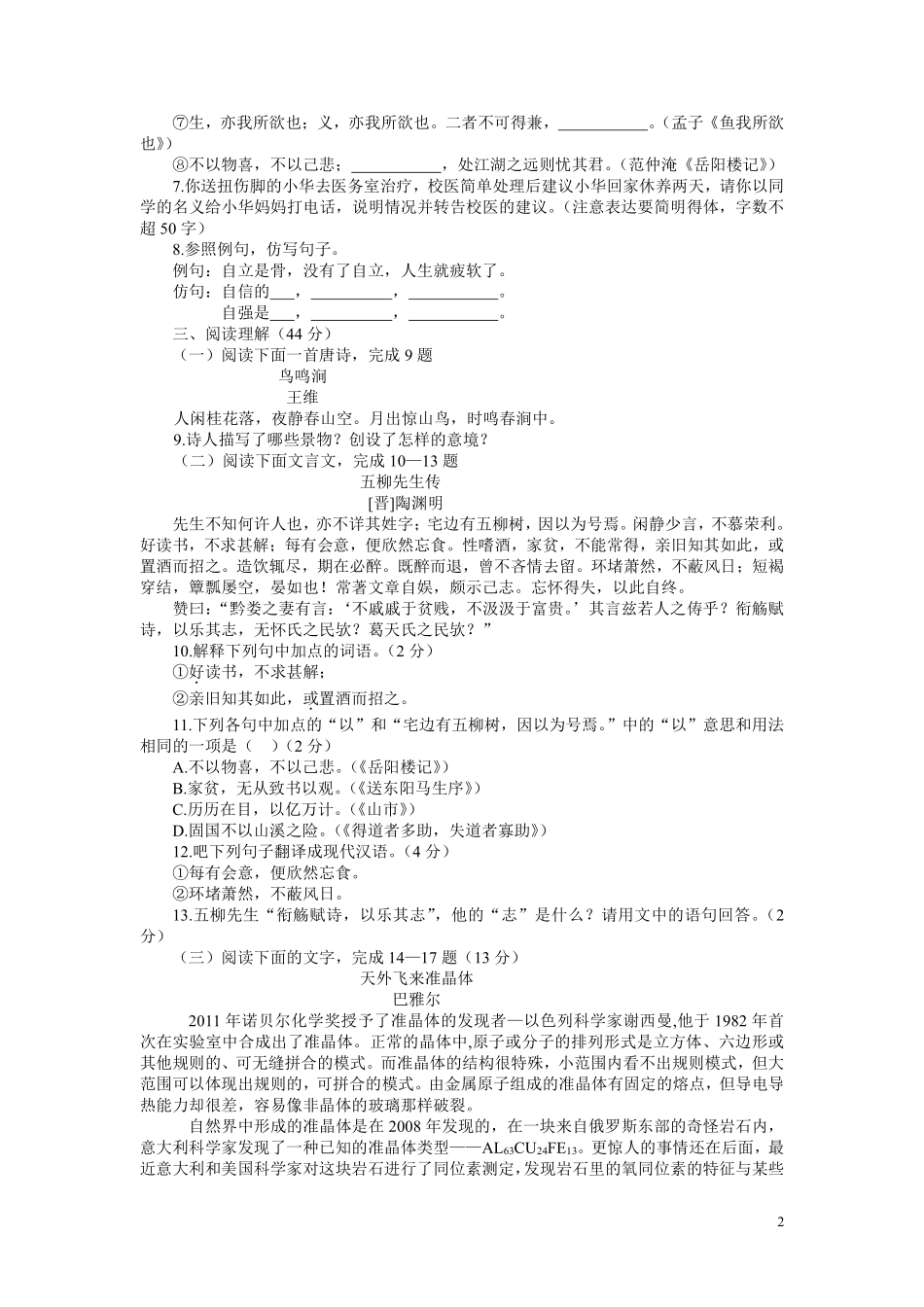 2012年山东省临沂市语文中考试题+答案.pdf_第2页