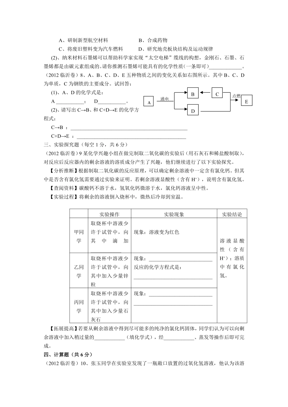 2012年山东省临沂市中考化学试题及答案.pdf_第3页