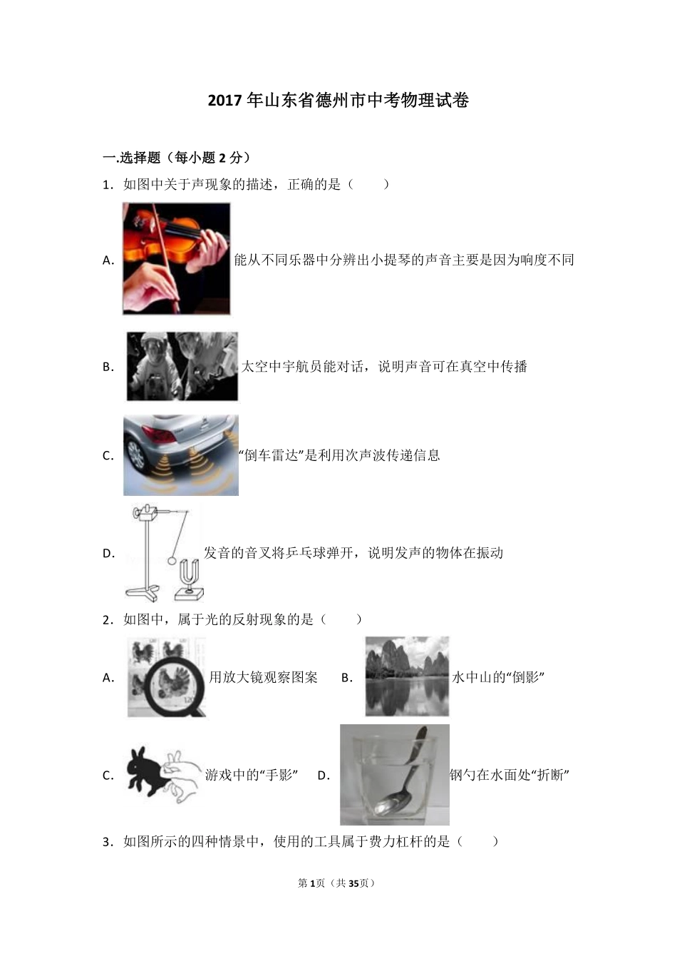 2017年德州市中考物理试题及答案解析.pdf_第1页