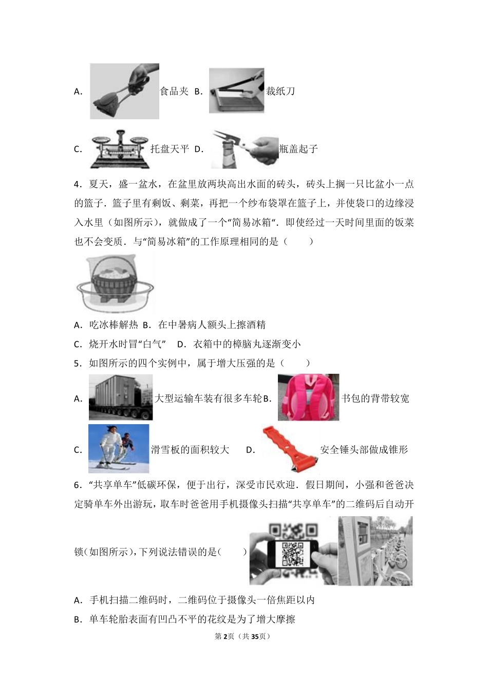 2017年德州市中考物理试题及答案解析.pdf_第2页