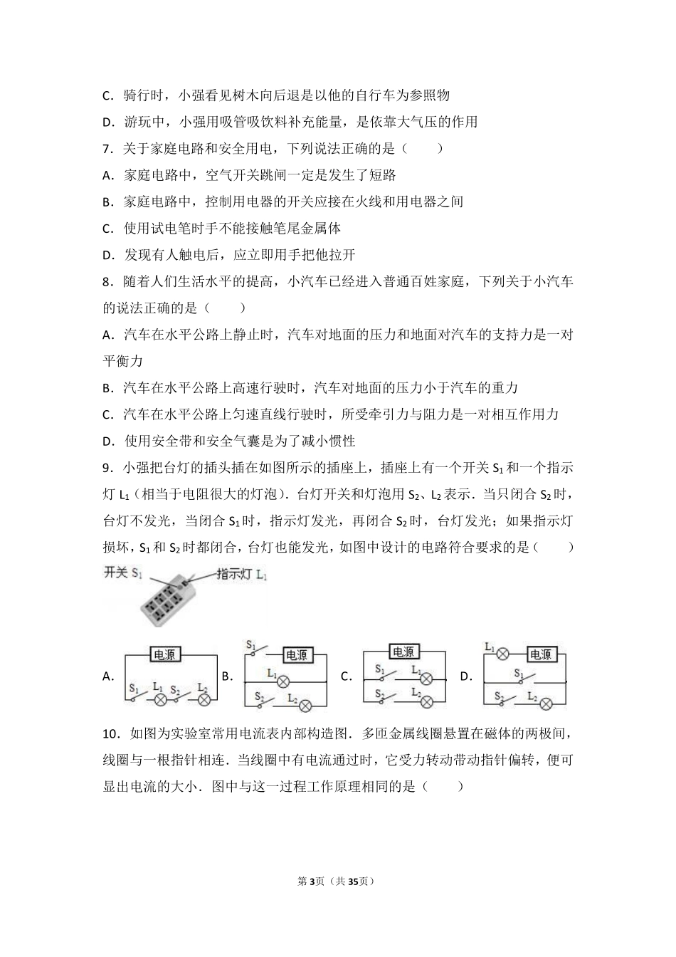 2017年德州市中考物理试题及答案解析.pdf_第3页
