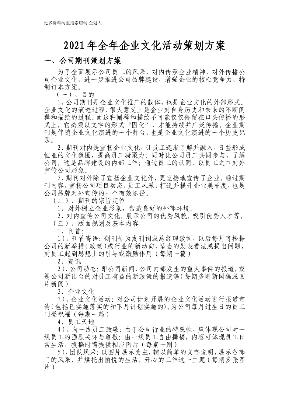 企业文化活动策划书.doc_第1页