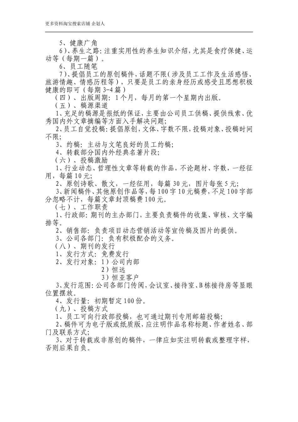 企业文化活动策划书.doc_第2页